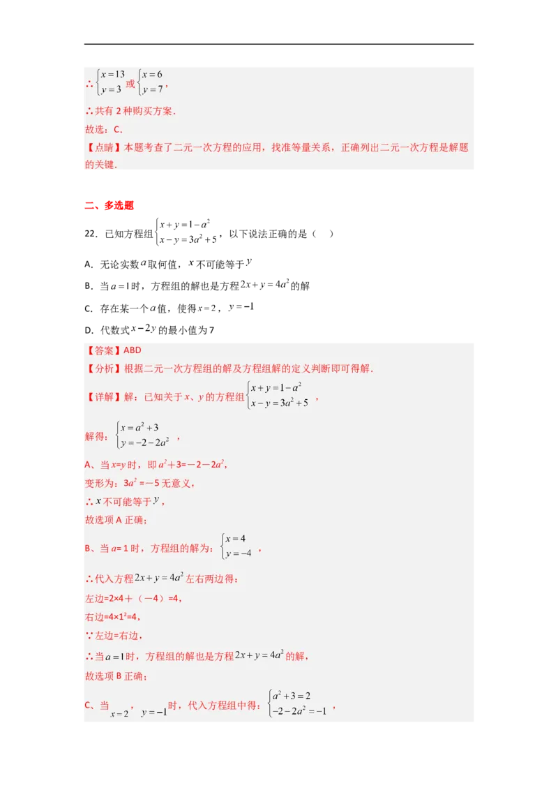 期末难点特训（一）选填压轴50道（解析版）_初中数学人教版_7下-初中数学人教版_7下-初中数学人教版（旧版）赠送_06习题试卷_6期中期末复习专题