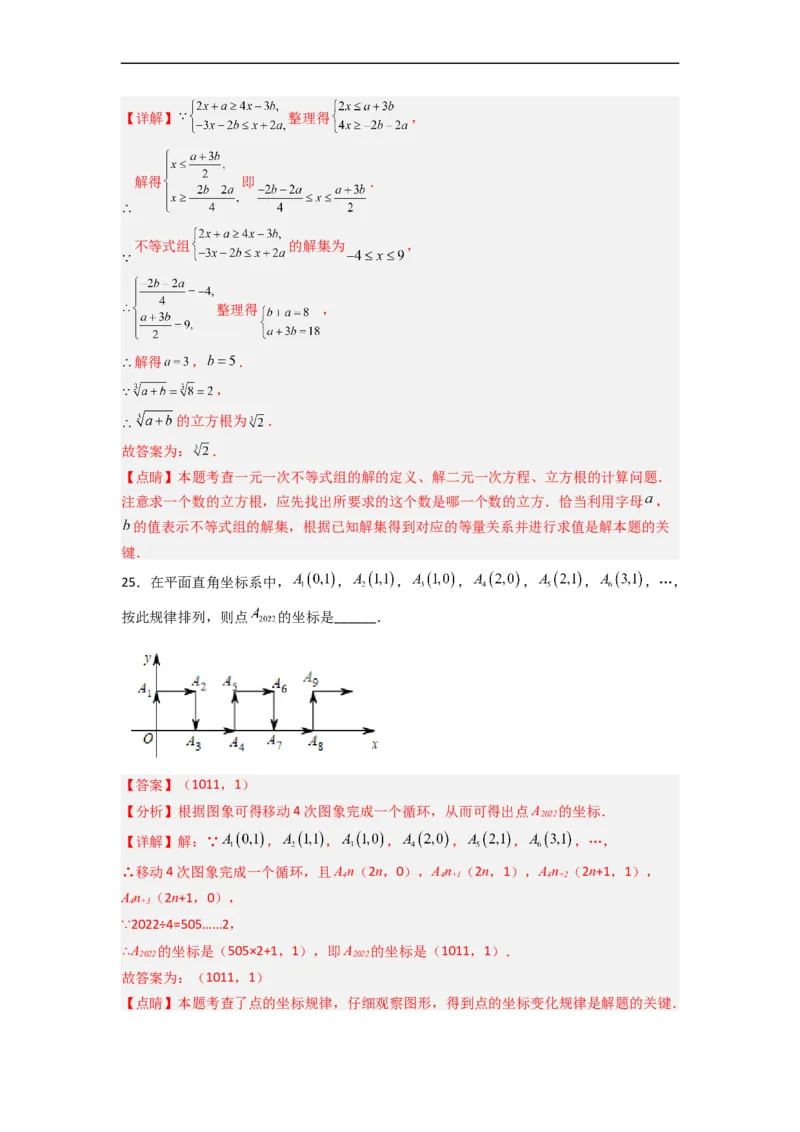 期末难点特训（一）选填压轴50道（解析版）_初中数学人教版_7下-初中数学人教版_7下-初中数学人教版（旧版）赠送_06习题试卷_6期中期末复习专题