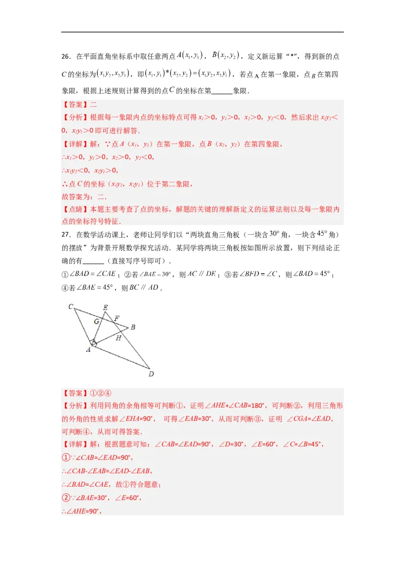 期末难点特训（一）选填压轴50道（解析版）_初中数学人教版_7下-初中数学人教版_7下-初中数学人教版（旧版）赠送_06习题试卷_6期中期末复习专题