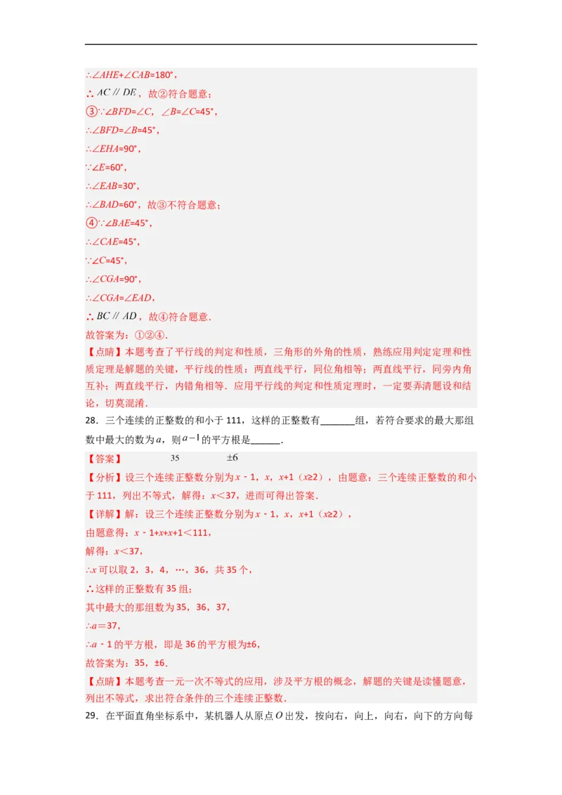 期末难点特训（一）选填压轴50道（解析版）_初中数学人教版_7下-初中数学人教版_7下-初中数学人教版（旧版）赠送_06习题试卷_6期中期末复习专题