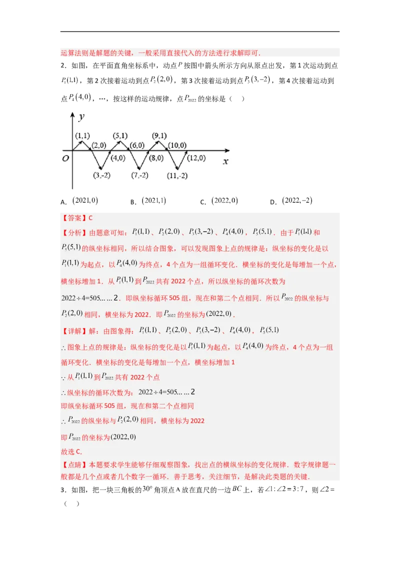 期末难点特训（一）选填压轴50道（解析版）_初中数学人教版_7下-初中数学人教版_7下-初中数学人教版（旧版）赠送_06习题试卷_6期中期末复习专题