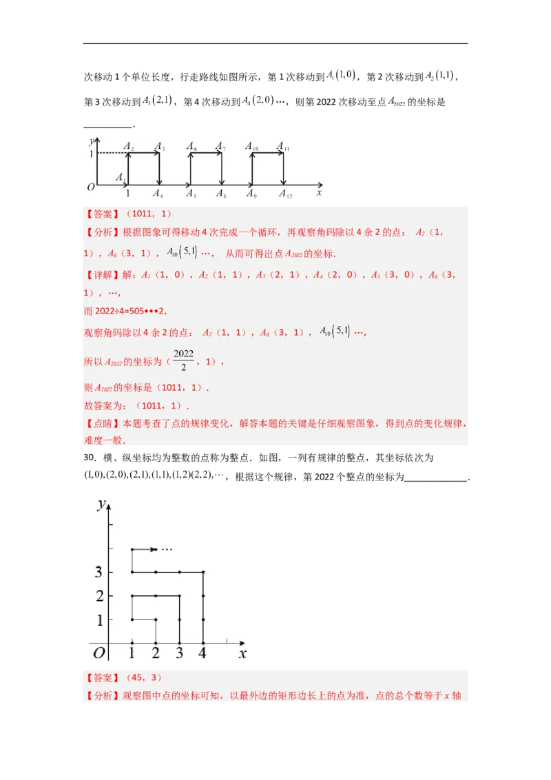 期末难点特训（一）选填压轴50道（解析版）_初中数学人教版_7下-初中数学人教版_7下-初中数学人教版（旧版）赠送_06习题试卷_6期中期末复习专题