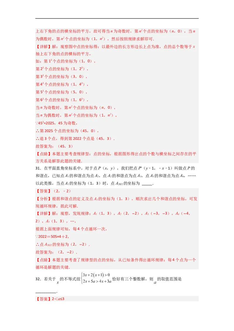 期末难点特训（一）选填压轴50道（解析版）_初中数学人教版_7下-初中数学人教版_7下-初中数学人教版（旧版）赠送_06习题试卷_6期中期末复习专题