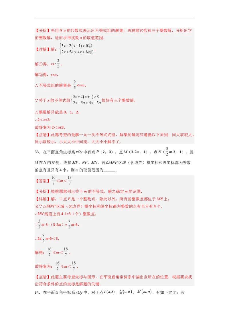 期末难点特训（一）选填压轴50道（解析版）_初中数学人教版_7下-初中数学人教版_7下-初中数学人教版（旧版）赠送_06习题试卷_6期中期末复习专题