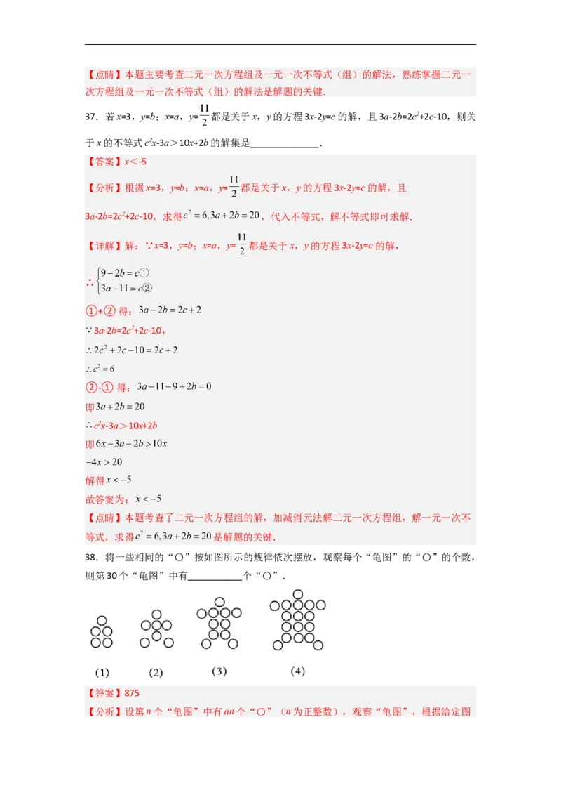 期末难点特训（一）选填压轴50道（解析版）_初中数学人教版_7下-初中数学人教版_7下-初中数学人教版（旧版）赠送_06习题试卷_6期中期末复习专题
