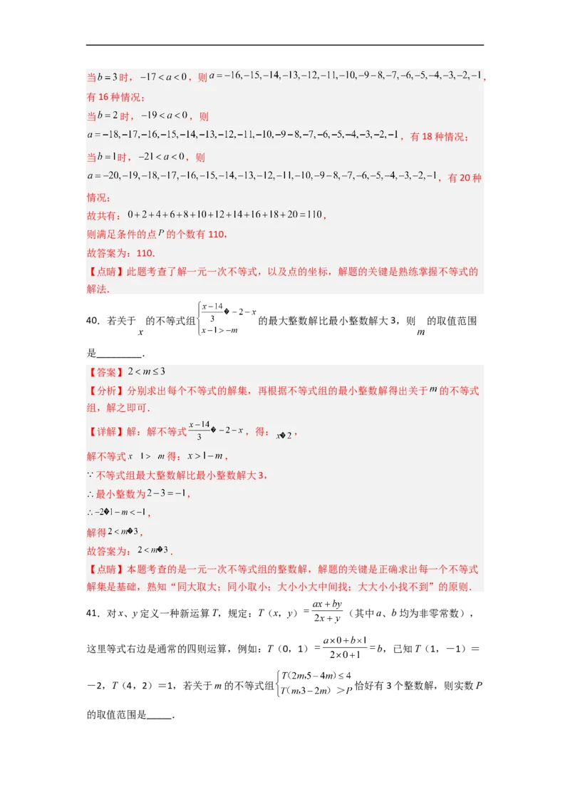 期末难点特训（一）选填压轴50道（解析版）_初中数学人教版_7下-初中数学人教版_7下-初中数学人教版（旧版）赠送_06习题试卷_6期中期末复习专题