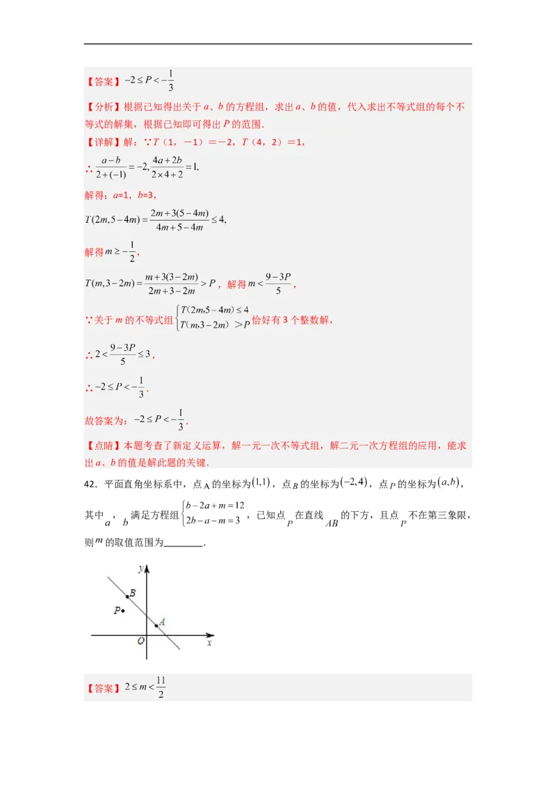 期末难点特训（一）选填压轴50道（解析版）_初中数学人教版_7下-初中数学人教版_7下-初中数学人教版（旧版）赠送_06习题试卷_6期中期末复习专题