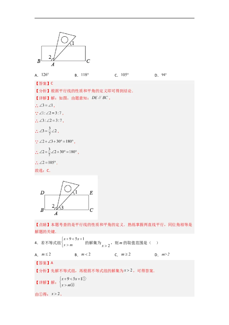 期末难点特训（一）选填压轴50道（解析版）_初中数学人教版_7下-初中数学人教版_7下-初中数学人教版（旧版）赠送_06习题试卷_6期中期末复习专题