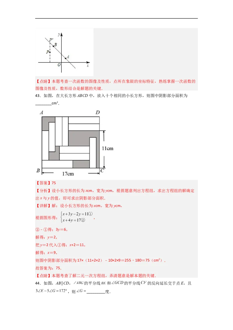 期末难点特训（一）选填压轴50道（解析版）_初中数学人教版_7下-初中数学人教版_7下-初中数学人教版（旧版）赠送_06习题试卷_6期中期末复习专题