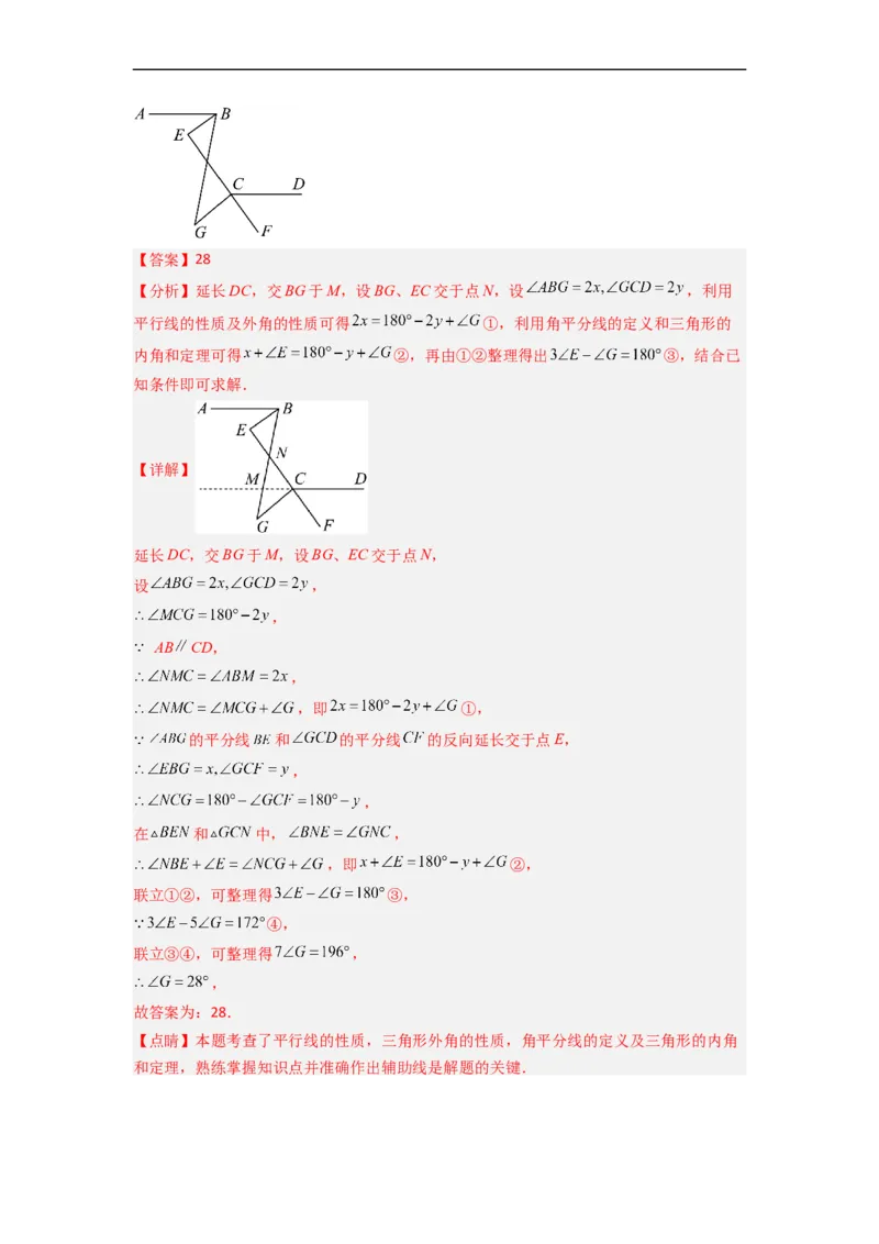 期末难点特训（一）选填压轴50道（解析版）_初中数学人教版_7下-初中数学人教版_7下-初中数学人教版（旧版）赠送_06习题试卷_6期中期末复习专题