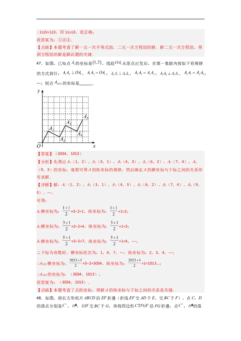 期末难点特训（一）选填压轴50道（解析版）_初中数学人教版_7下-初中数学人教版_7下-初中数学人教版（旧版）赠送_06习题试卷_6期中期末复习专题