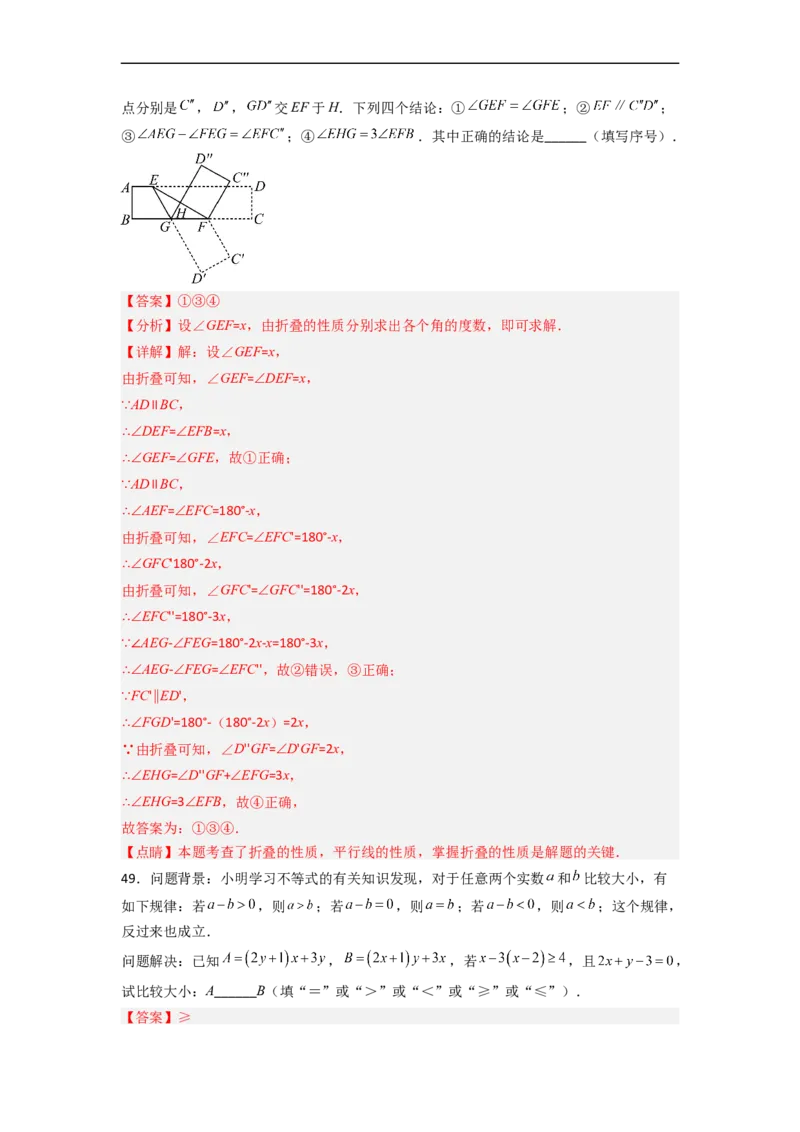 期末难点特训（一）选填压轴50道（解析版）_初中数学人教版_7下-初中数学人教版_7下-初中数学人教版（旧版）赠送_06习题试卷_6期中期末复习专题