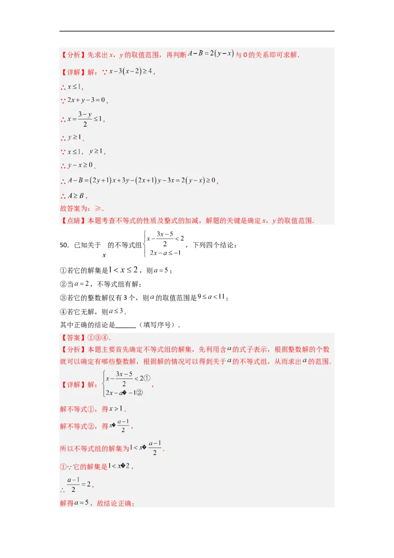 期末难点特训（一）选填压轴50道（解析版）_初中数学人教版_7下-初中数学人教版_7下-初中数学人教版（旧版）赠送_06习题试卷_6期中期末复习专题