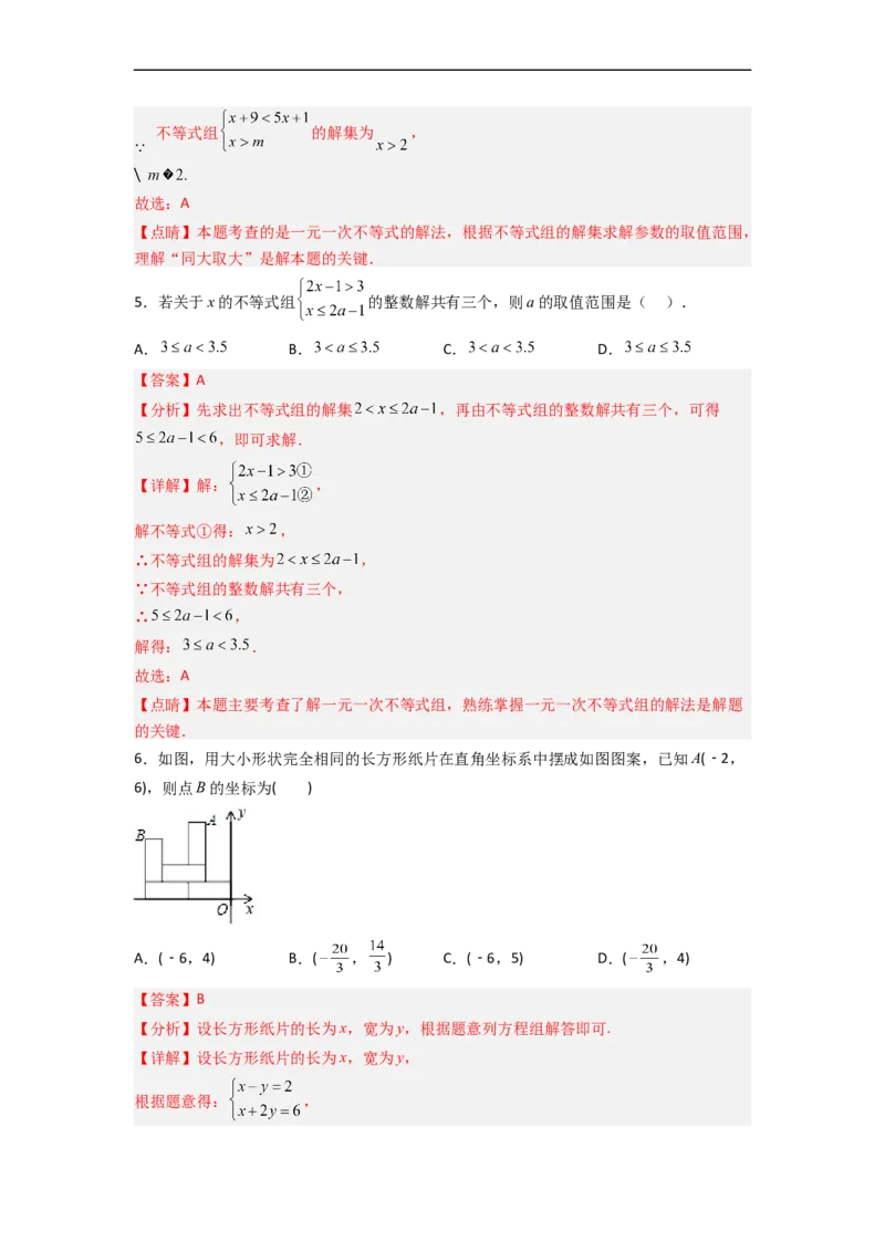 期末难点特训（一）选填压轴50道（解析版）_初中数学人教版_7下-初中数学人教版_7下-初中数学人教版（旧版）赠送_06习题试卷_6期中期末复习专题