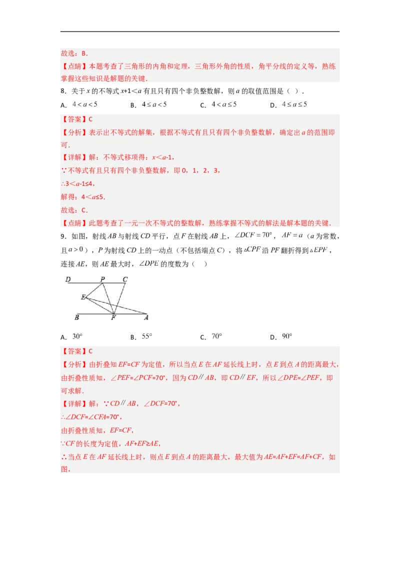 期末难点特训（一）选填压轴50道（解析版）_初中数学人教版_7下-初中数学人教版_7下-初中数学人教版（旧版）赠送_06习题试卷_6期中期末复习专题