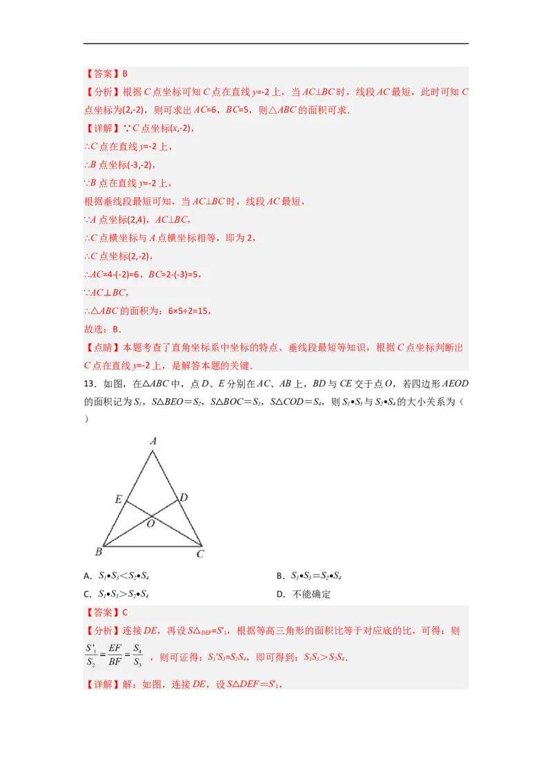期末难点特训（一）选填压轴50道（解析版）_初中数学人教版_7下-初中数学人教版_7下-初中数学人教版（旧版）赠送_06习题试卷_6期中期末复习专题