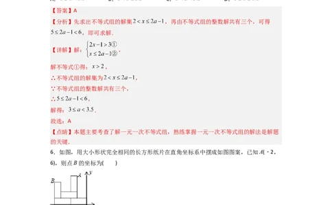 期末难点特训（一）选填压轴50道（解析版）_初中数学人教版_7下-初中数学人教版_7下-初中数学人教版（旧版）赠送_06习题试卷_6期中期末复习专题