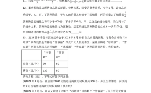 第九章不等式与不等式组压轴题考点训练（原卷版）（人教版）_初中数学人教版_7下-初中数学人教版_7下-初中数学人教版（旧版）赠送_06习题试卷_6期中期末复习专题