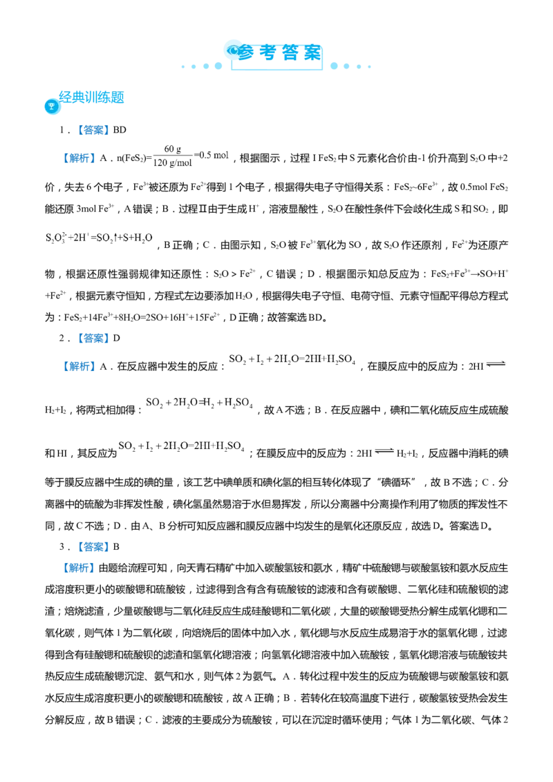原创（新高考）2021届高考二轮精品专题十化学工艺流程学生版_05高考化学_新高考复习资料_2021新高考资料_2021届（新高考）化学二轮精品专题