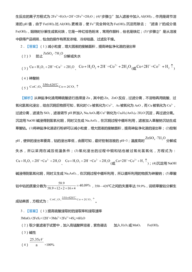 原创（新高考）2021届高考二轮精品专题十化学工艺流程学生版_05高考化学_新高考复习资料_2021新高考资料_2021届（新高考）化学二轮精品专题
