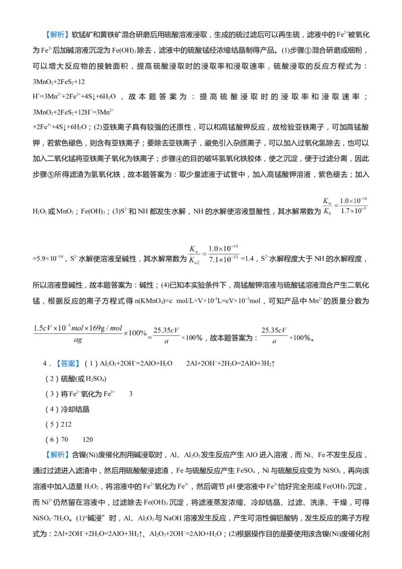 原创（新高考）2021届高考二轮精品专题十化学工艺流程学生版_05高考化学_新高考复习资料_2021新高考资料_2021届（新高考）化学二轮精品专题