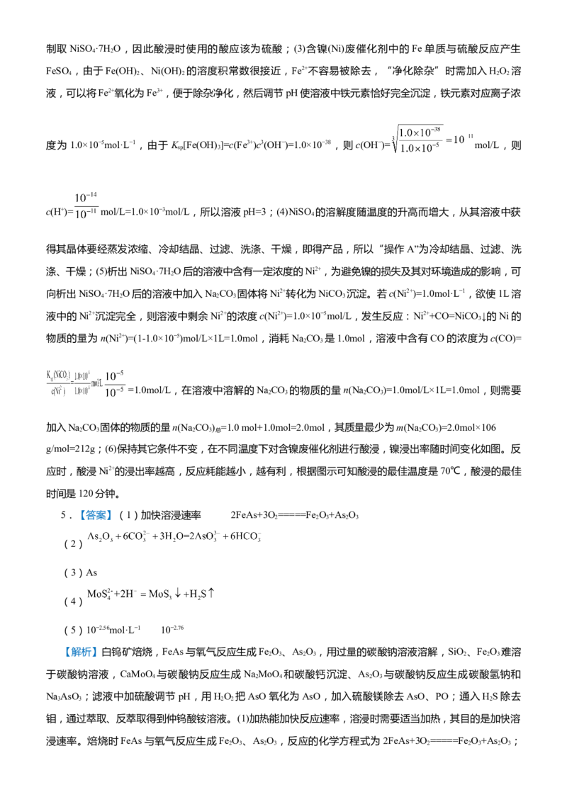 原创（新高考）2021届高考二轮精品专题十化学工艺流程学生版_05高考化学_新高考复习资料_2021新高考资料_2021届（新高考）化学二轮精品专题