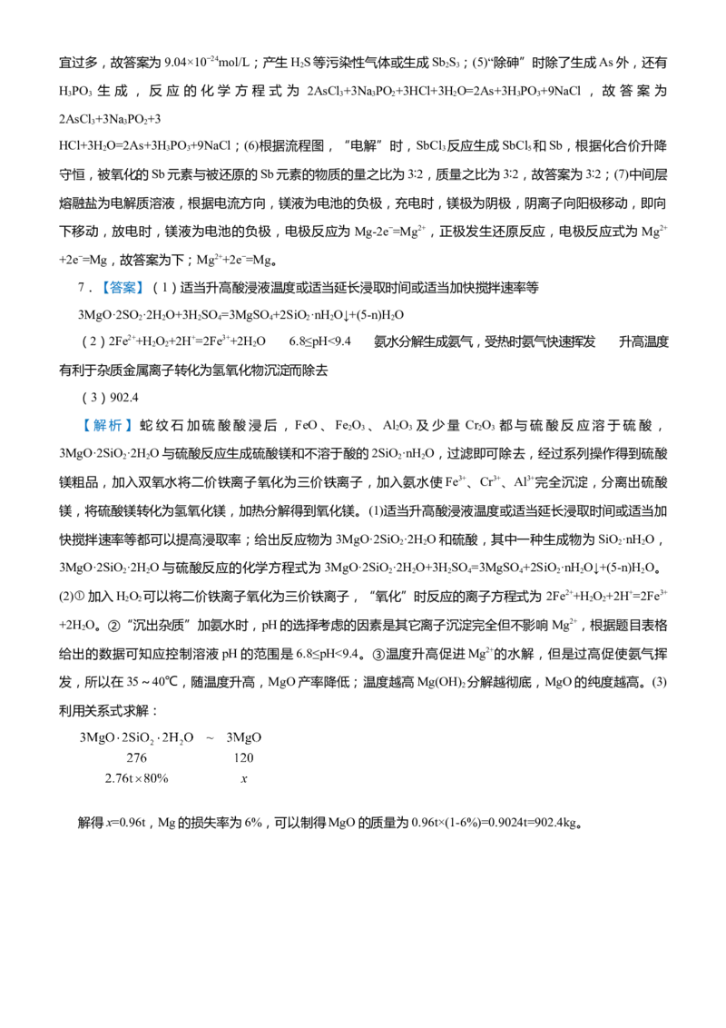 原创（新高考）2021届高考二轮精品专题十化学工艺流程学生版_05高考化学_新高考复习资料_2021新高考资料_2021届（新高考）化学二轮精品专题