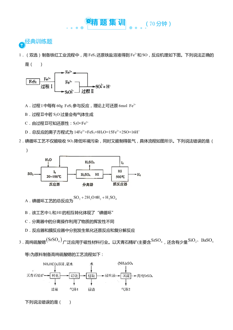 原创（新高考）2021届高考二轮精品专题十化学工艺流程学生版_05高考化学_新高考复习资料_2021新高考资料_2021届（新高考）化学二轮精品专题