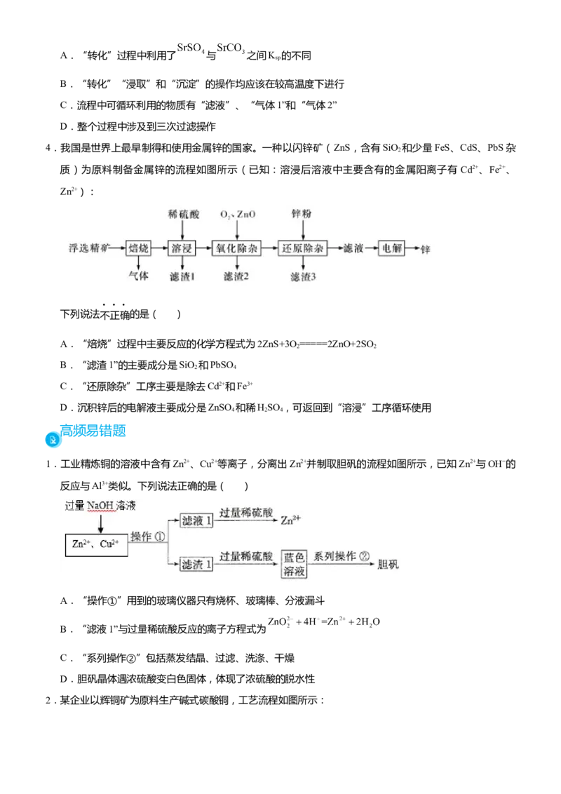 原创（新高考）2021届高考二轮精品专题十化学工艺流程学生版_05高考化学_新高考复习资料_2021新高考资料_2021届（新高考）化学二轮精品专题