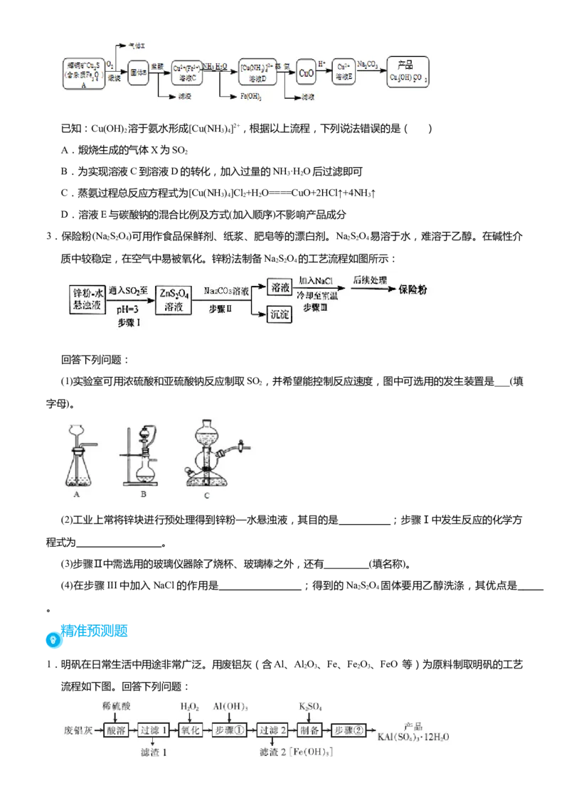 原创（新高考）2021届高考二轮精品专题十化学工艺流程学生版_05高考化学_新高考复习资料_2021新高考资料_2021届（新高考）化学二轮精品专题