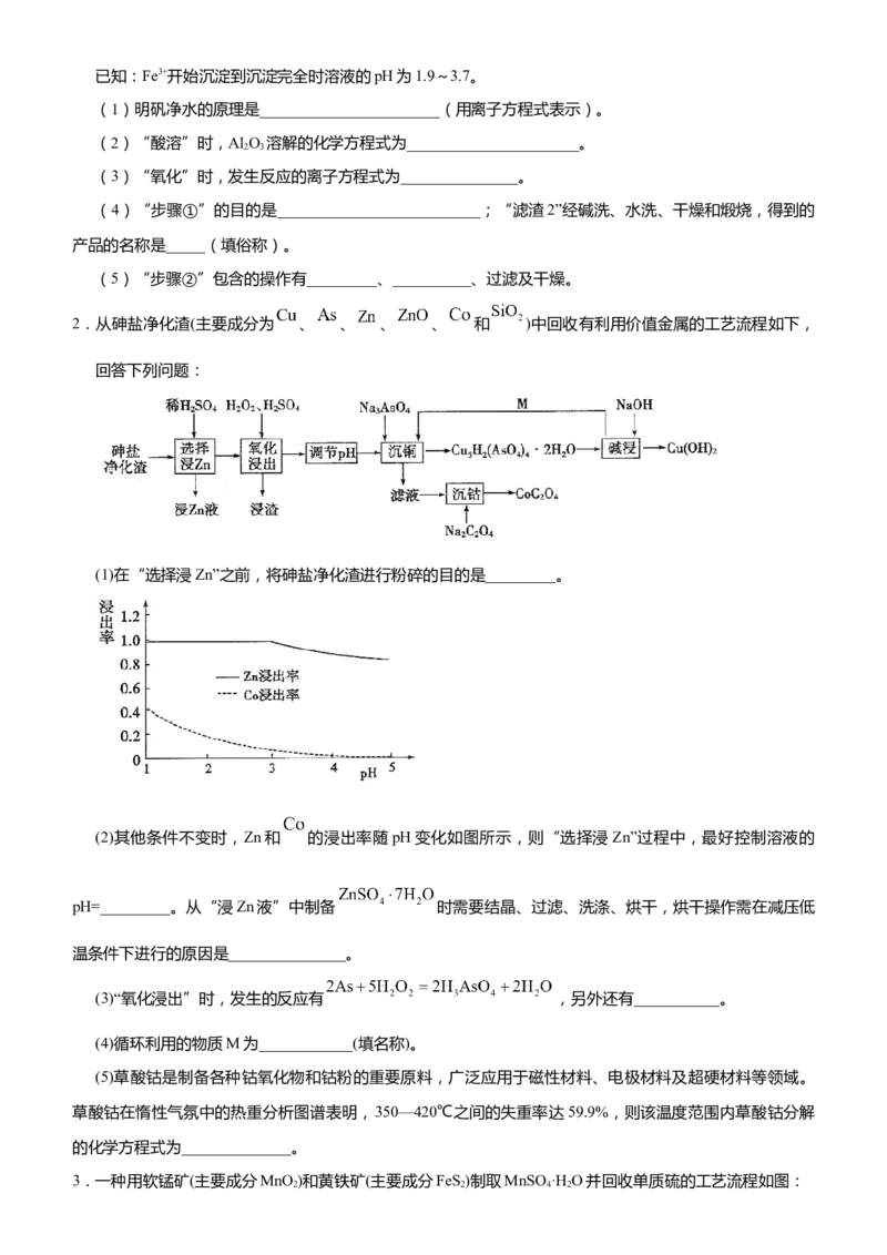 原创（新高考）2021届高考二轮精品专题十化学工艺流程学生版_05高考化学_新高考复习资料_2021新高考资料_2021届（新高考）化学二轮精品专题