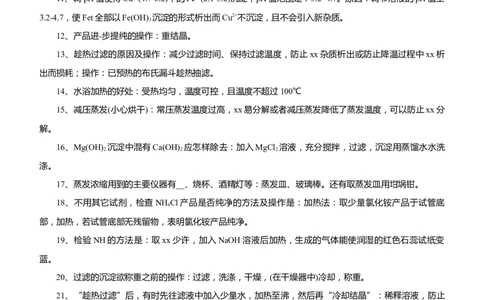原创（新高考）2021届高考二轮精品专题十化学工艺流程学生版_05高考化学_新高考复习资料_2021新高考资料_2021届（新高考）化学二轮精品专题