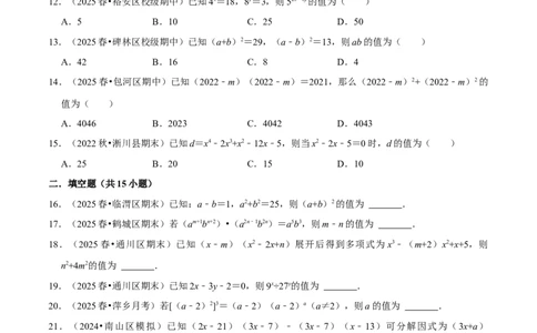 整式乘法与因式分解中的求值问题专项训练（50道）（原卷版）_初中数学人教版_8上-初中数学人教版_2025秋季新人教版数学八上课件教案_08-章节专项训练