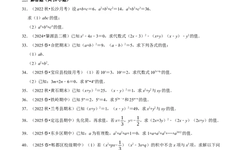 整式乘法与因式分解中的求值问题专项训练（50道）（原卷版）_初中数学人教版_8上-初中数学人教版_2025秋季新人教版数学八上课件教案_08-章节专项训练