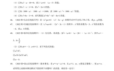 整式乘法与因式分解中的求值问题专项训练（50道）（原卷版）_初中数学人教版_8上-初中数学人教版_2025秋季新人教版数学八上课件教案_08-章节专项训练