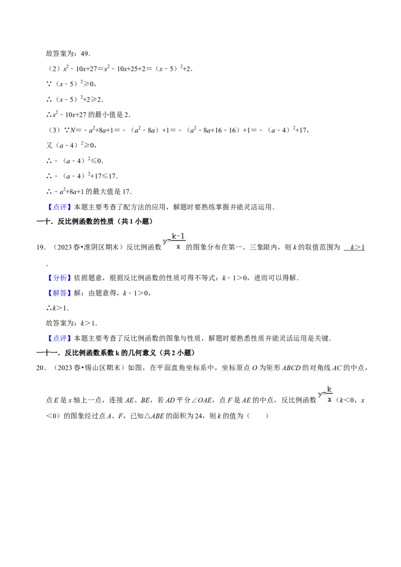 期末真题必刷易错60题（34个考点专练）（解析版）_初中数学人教版_9上-初中数学人教版_06习题试卷_7期中期末复习专题_2023-2024学年九年级数学上学期期末考点大串讲（人教版）