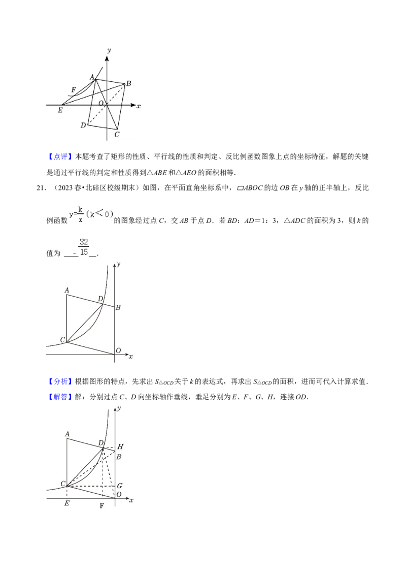 期末真题必刷易错60题（34个考点专练）（解析版）_初中数学人教版_9上-初中数学人教版_06习题试卷_7期中期末复习专题_2023-2024学年九年级数学上学期期末考点大串讲（人教版）