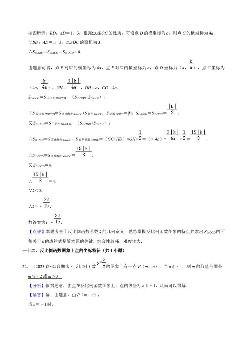 期末真题必刷易错60题（34个考点专练）（解析版）_初中数学人教版_9上-初中数学人教版_06习题试卷_7期中期末复习专题_2023-2024学年九年级数学上学期期末考点大串讲（人教版）