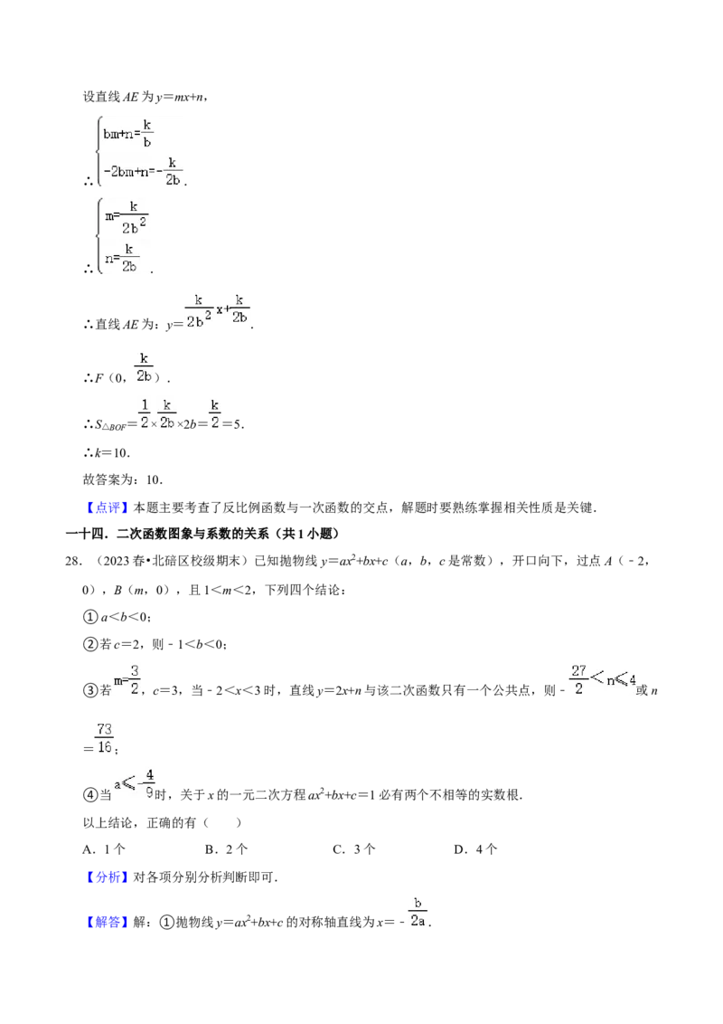 期末真题必刷易错60题（34个考点专练）（解析版）_初中数学人教版_9上-初中数学人教版_06习题试卷_7期中期末复习专题_2023-2024学年九年级数学上学期期末考点大串讲（人教版）
