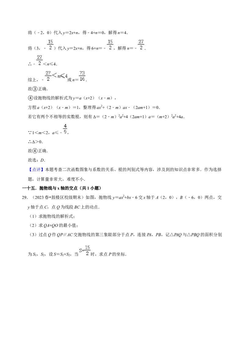 期末真题必刷易错60题（34个考点专练）（解析版）_初中数学人教版_9上-初中数学人教版_06习题试卷_7期中期末复习专题_2023-2024学年九年级数学上学期期末考点大串讲（人教版）