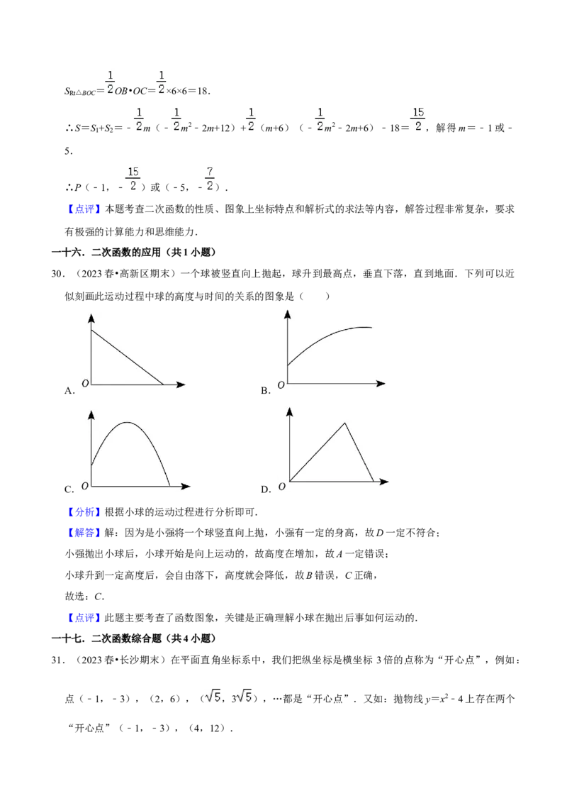 期末真题必刷易错60题（34个考点专练）（解析版）_初中数学人教版_9上-初中数学人教版_06习题试卷_7期中期末复习专题_2023-2024学年九年级数学上学期期末考点大串讲（人教版）