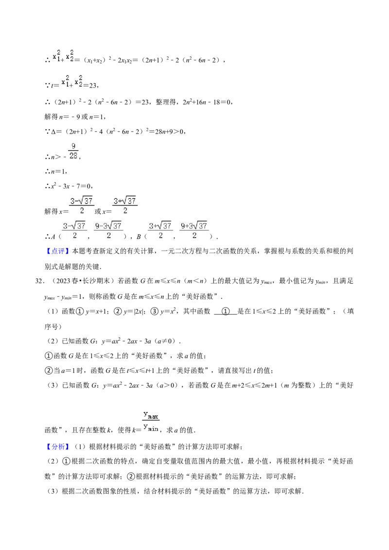 期末真题必刷易错60题（34个考点专练）（解析版）_初中数学人教版_9上-初中数学人教版_06习题试卷_7期中期末复习专题_2023-2024学年九年级数学上学期期末考点大串讲（人教版）