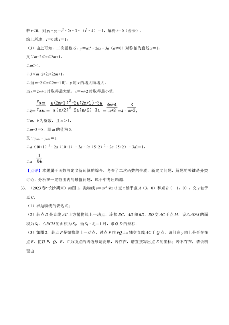 期末真题必刷易错60题（34个考点专练）（解析版）_初中数学人教版_9上-初中数学人教版_06习题试卷_7期中期末复习专题_2023-2024学年九年级数学上学期期末考点大串讲（人教版）
