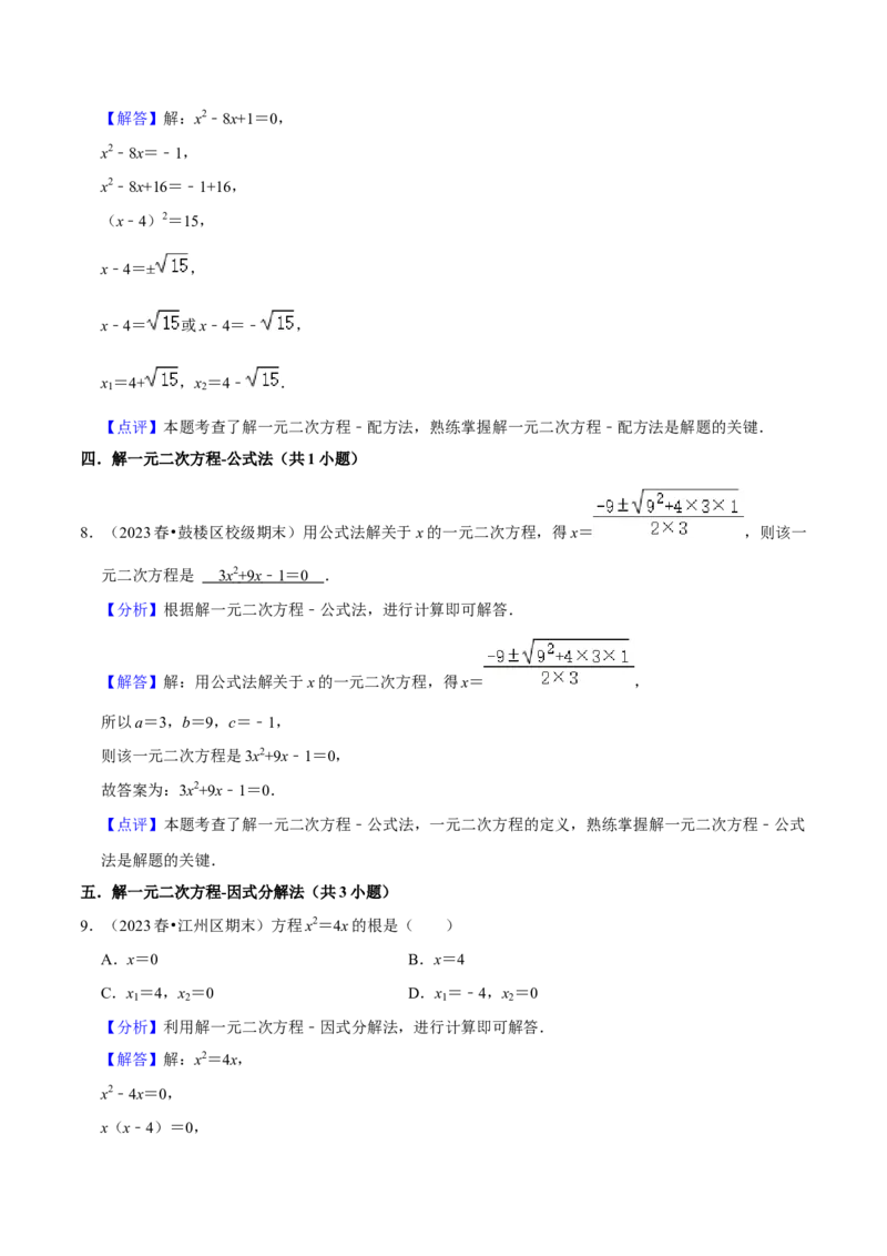期末真题必刷易错60题（34个考点专练）（解析版）_初中数学人教版_9上-初中数学人教版_06习题试卷_7期中期末复习专题_2023-2024学年九年级数学上学期期末考点大串讲（人教版）