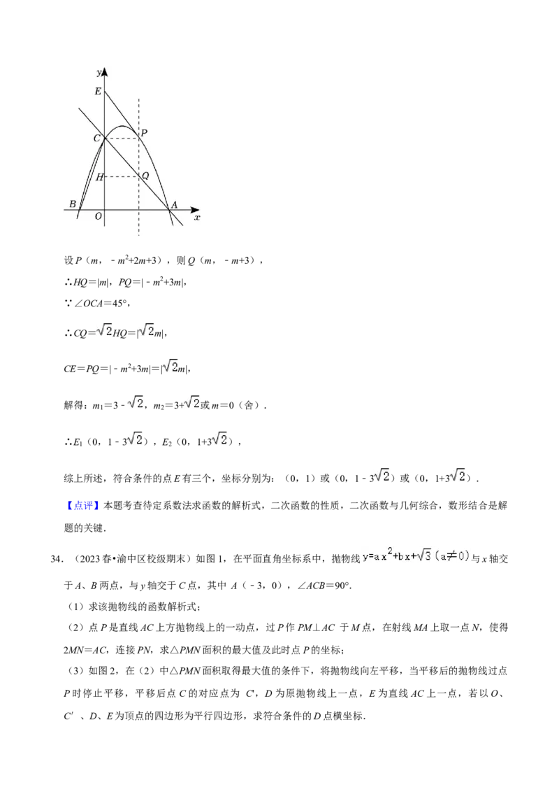 期末真题必刷易错60题（34个考点专练）（解析版）_初中数学人教版_9上-初中数学人教版_06习题试卷_7期中期末复习专题_2023-2024学年九年级数学上学期期末考点大串讲（人教版）