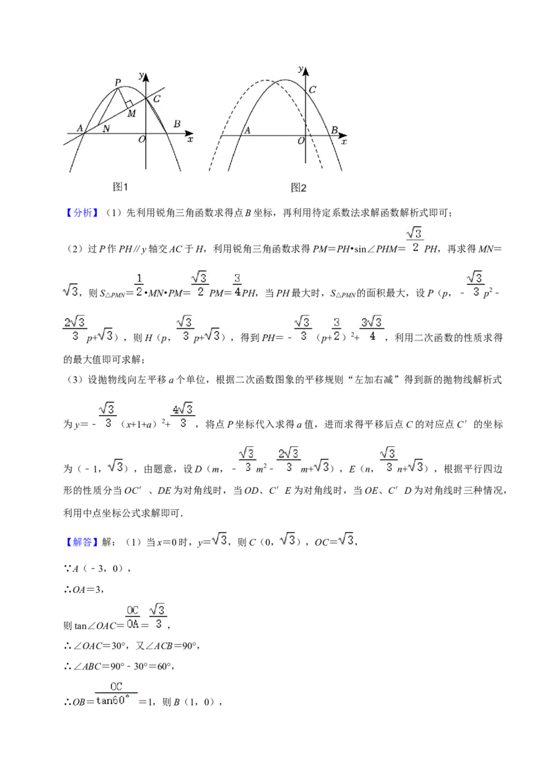 期末真题必刷易错60题（34个考点专练）（解析版）_初中数学人教版_9上-初中数学人教版_06习题试卷_7期中期末复习专题_2023-2024学年九年级数学上学期期末考点大串讲（人教版）