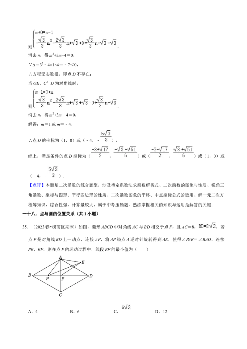 期末真题必刷易错60题（34个考点专练）（解析版）_初中数学人教版_9上-初中数学人教版_06习题试卷_7期中期末复习专题_2023-2024学年九年级数学上学期期末考点大串讲（人教版）
