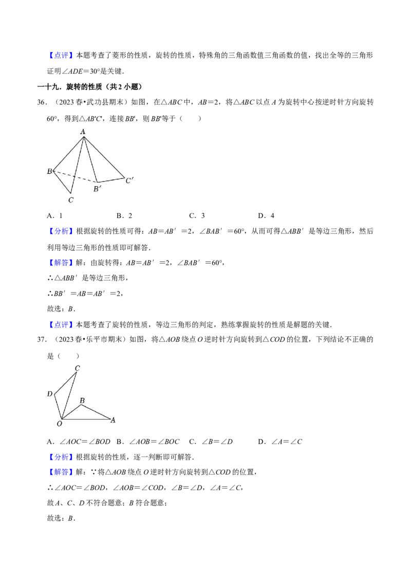 期末真题必刷易错60题（34个考点专练）（解析版）_初中数学人教版_9上-初中数学人教版_06习题试卷_7期中期末复习专题_2023-2024学年九年级数学上学期期末考点大串讲（人教版）