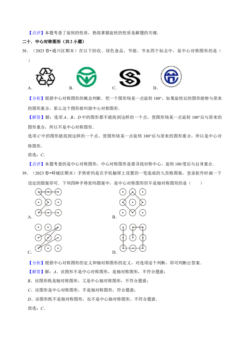 期末真题必刷易错60题（34个考点专练）（解析版）_初中数学人教版_9上-初中数学人教版_06习题试卷_7期中期末复习专题_2023-2024学年九年级数学上学期期末考点大串讲（人教版）