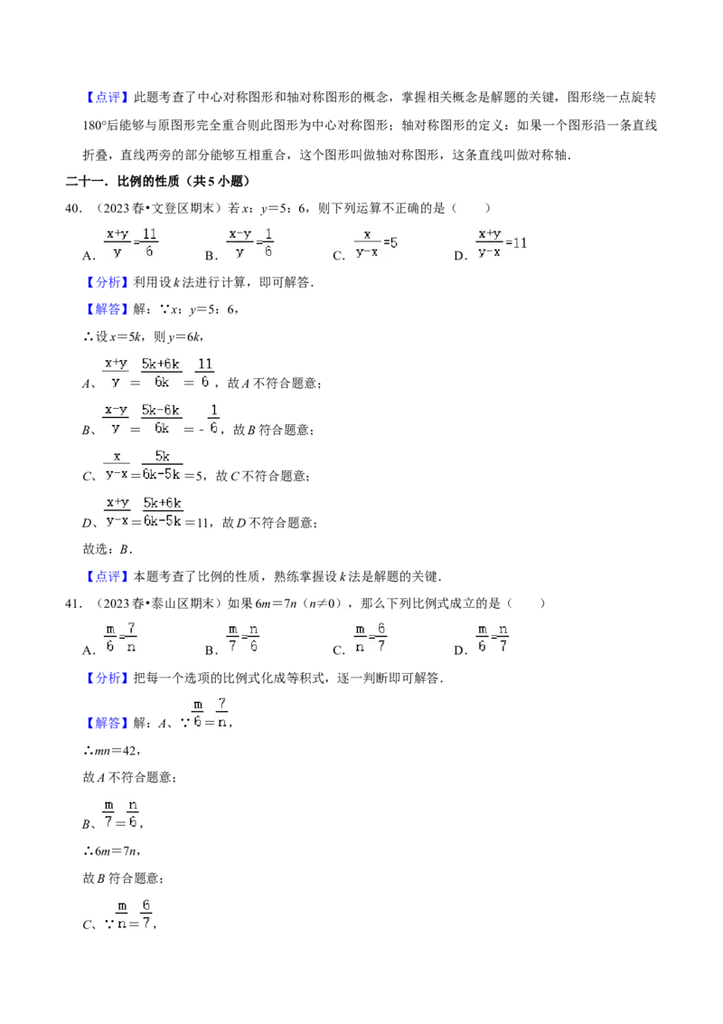 期末真题必刷易错60题（34个考点专练）（解析版）_初中数学人教版_9上-初中数学人教版_06习题试卷_7期中期末复习专题_2023-2024学年九年级数学上学期期末考点大串讲（人教版）